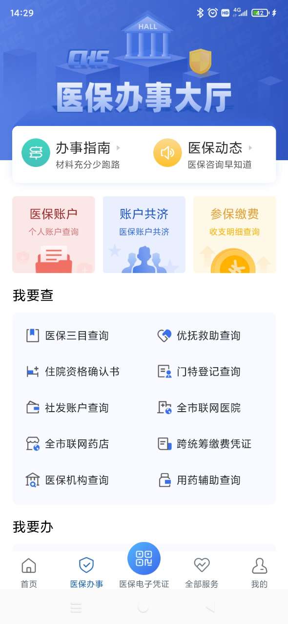 津医保app2025最新版本截图