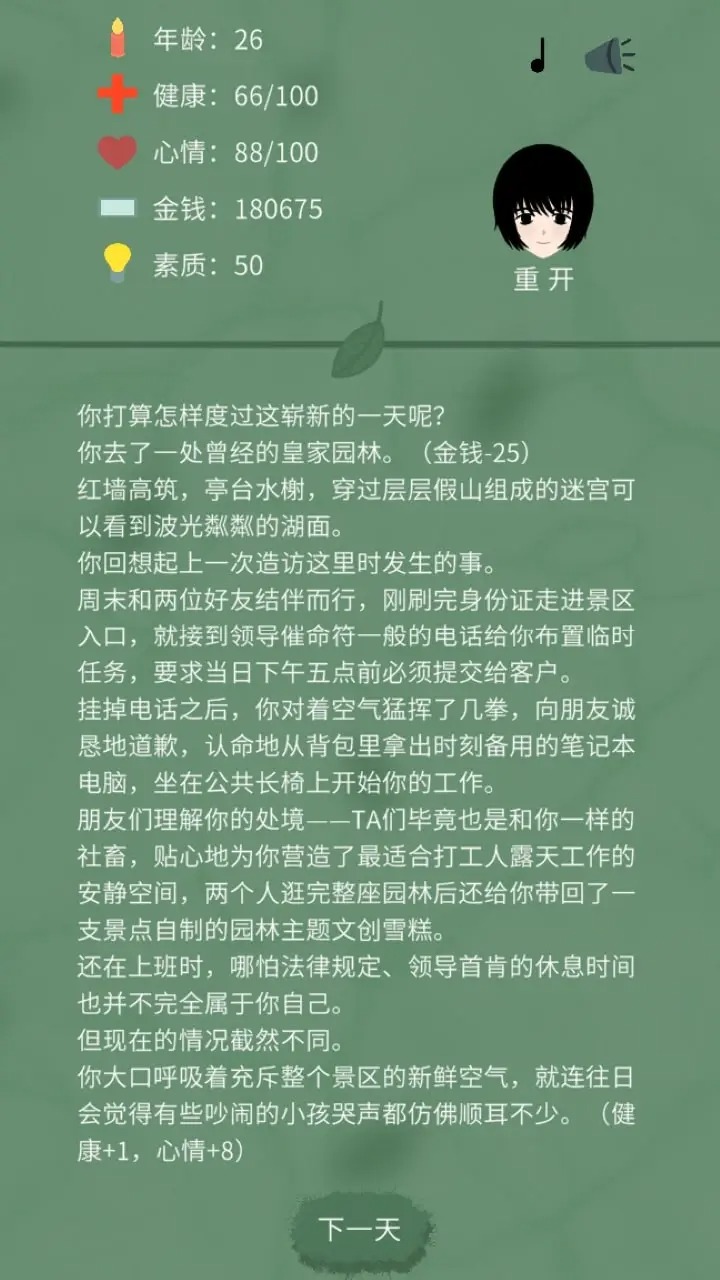 裸辞人生模拟器2025最新版本截图