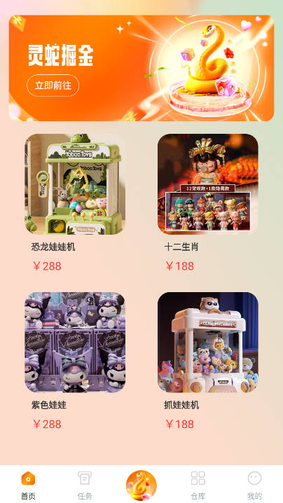 灵蛇掘金项目正式版截图