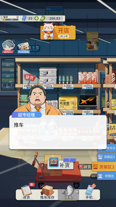 模拟超市逆袭之路无限金币免广告版截图