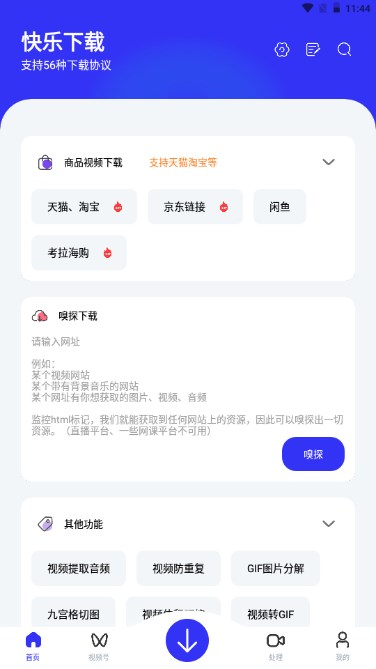 快乐下载器app截图