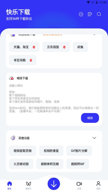 快乐下载器app截图