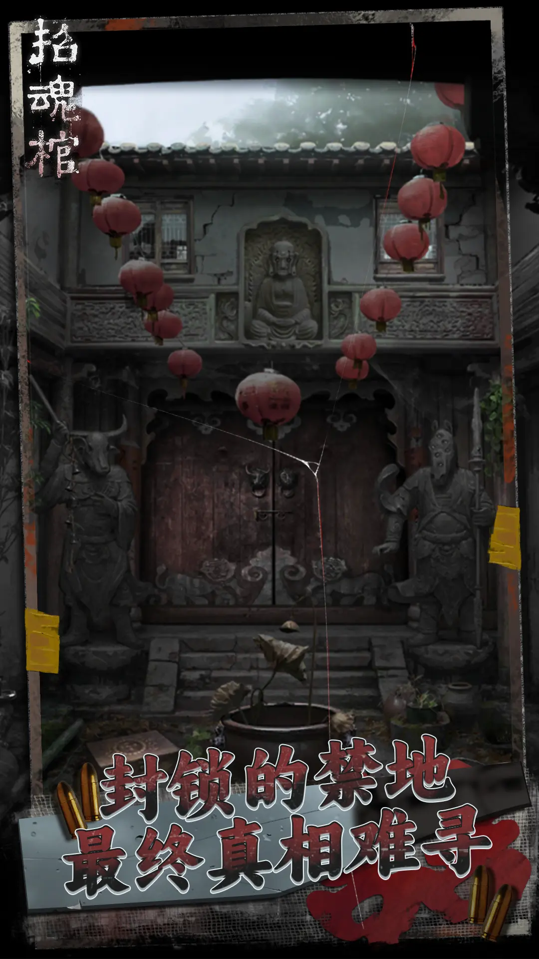 招魂棺无广告版截图