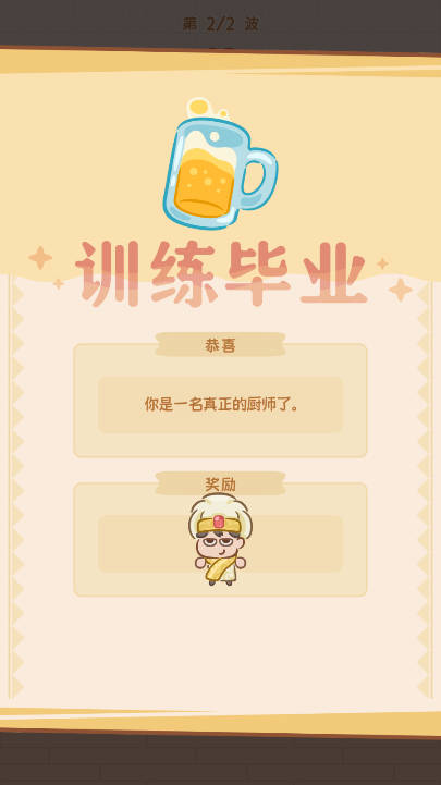 年夜饭大作战内置gm菜单免广告版截图