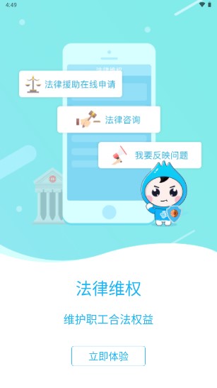 海南工会云手机客户端截图