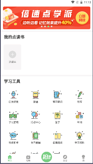 520爱点读官方正版手机版app截图