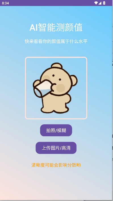 颜值测一测app最新版本截图