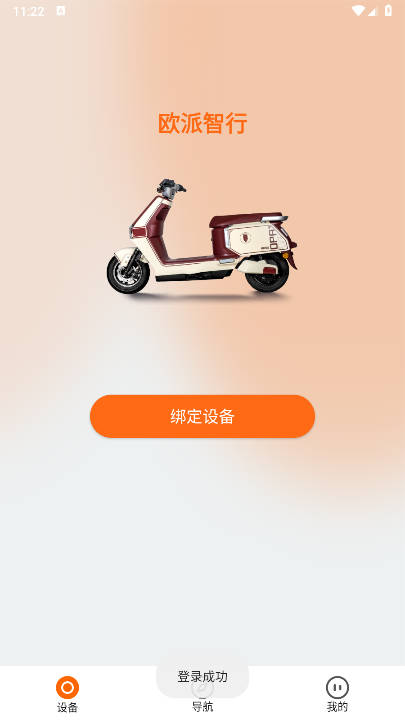 欧派智行app官方版截图