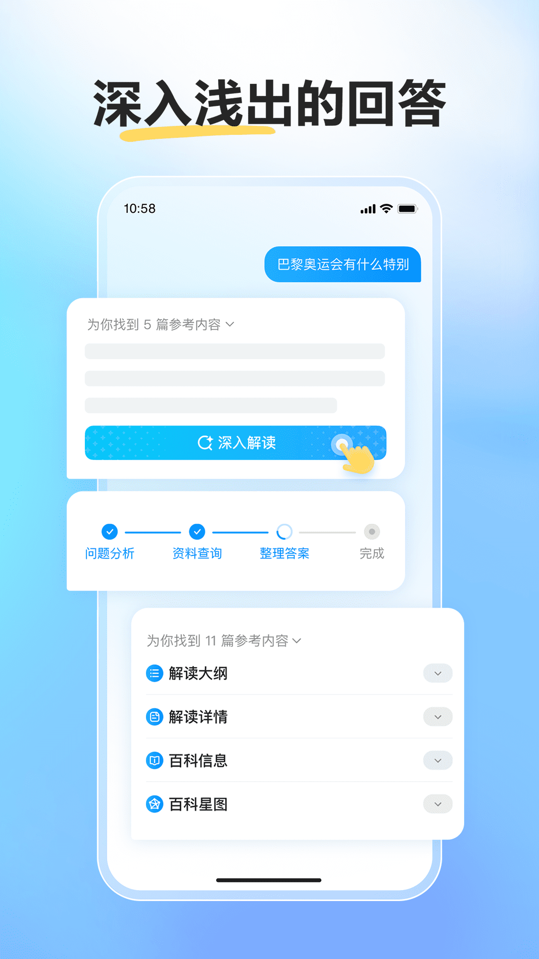 百度文心一言人工智能app截图