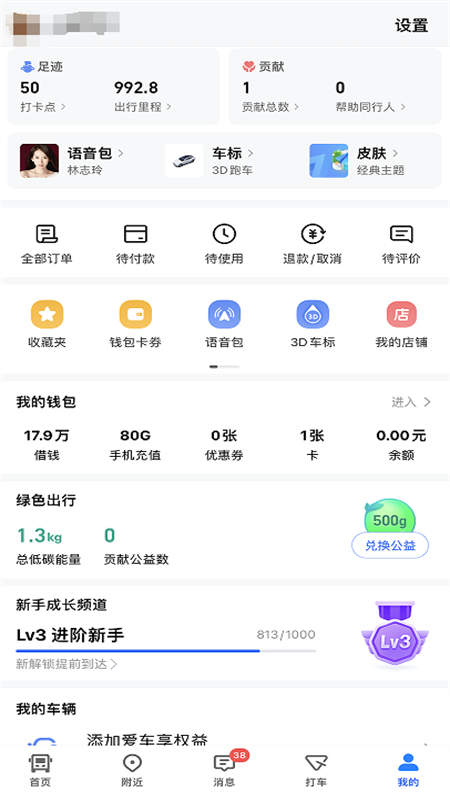 高德地图申公豹语音包导航软件截图