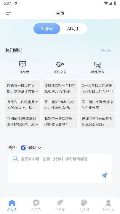 海鲸AI官方app最新版截图