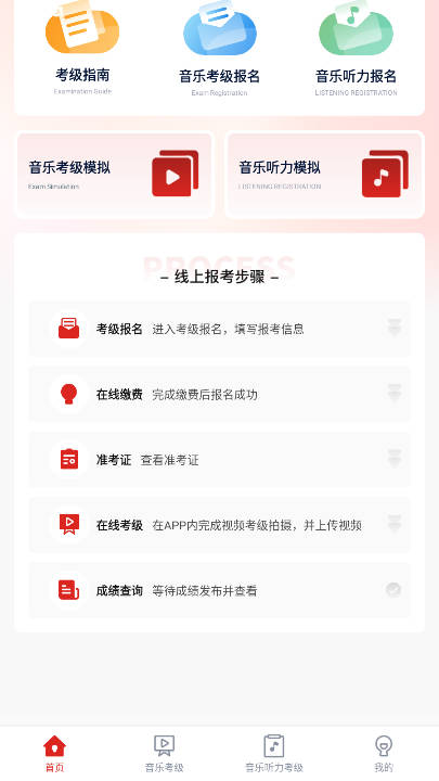 重庆市音乐考级官方平台截图