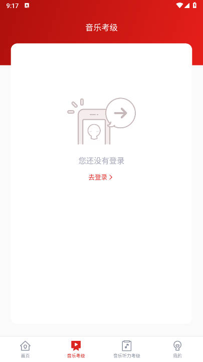 重庆市音乐考级官方平台截图