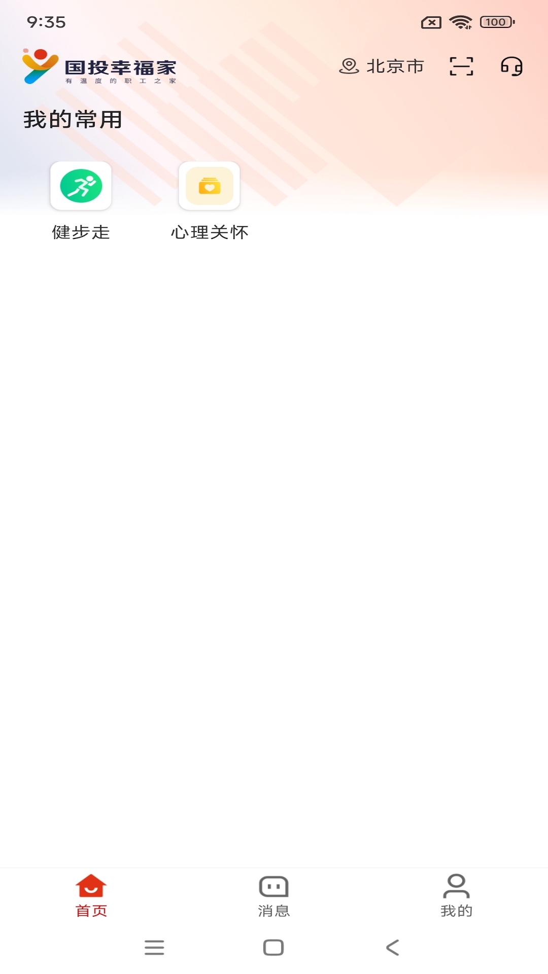 国投幸福家app安卓版截图