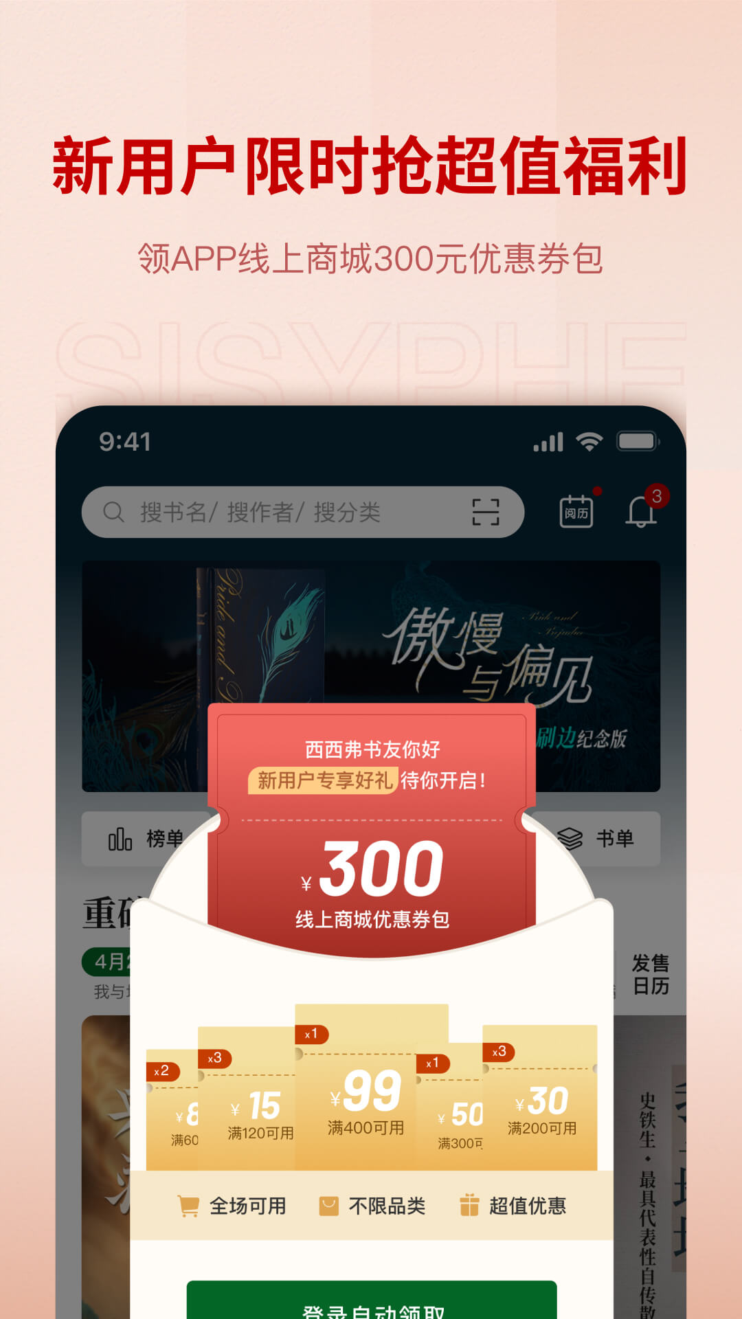 西西弗app买书截图