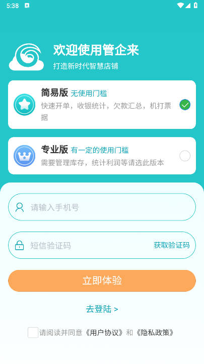 管企来APP正式版截图