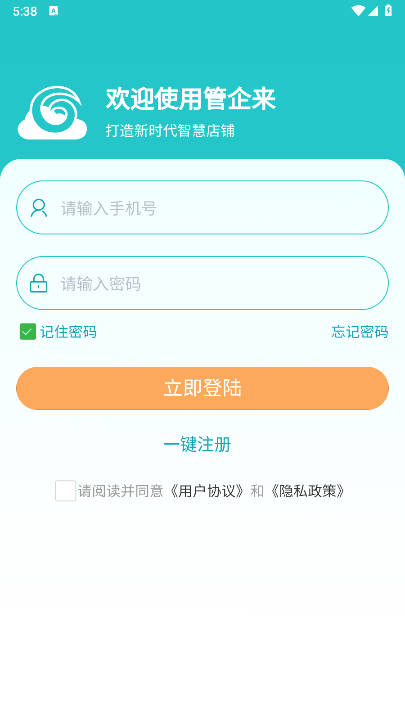 管企来APP正式版截图