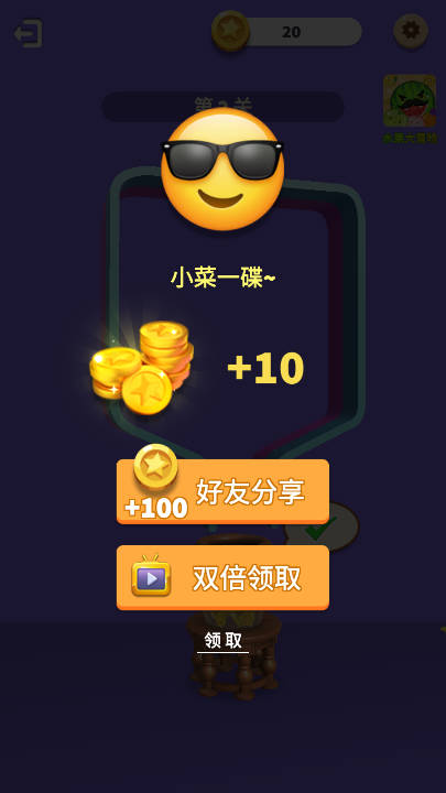 抽棍子大挑战免广告获得奖励版截图