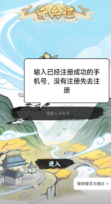 奇兵记游戏官方版截图