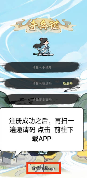 奇兵记游戏官方版截图