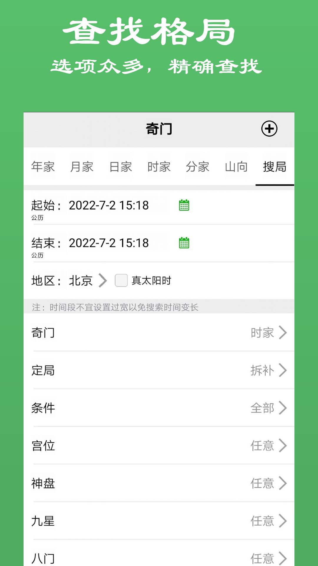 大师奇门app下载安卓版最新版截图