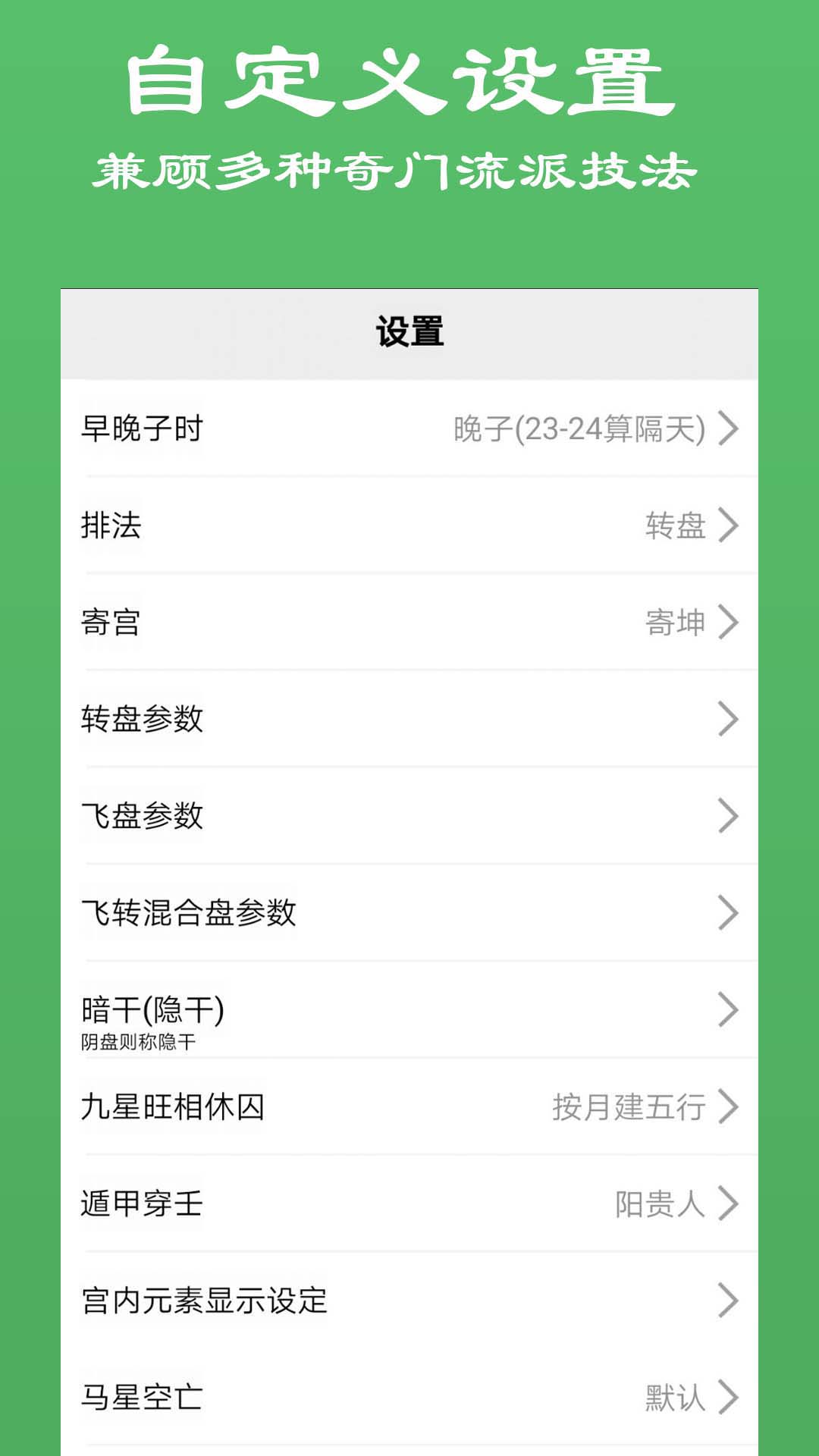 大师奇门app下载安卓版最新版截图