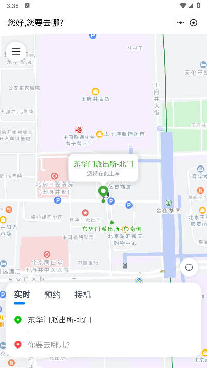 京东打车平台官方版截图
