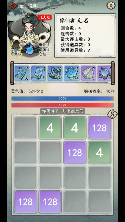 2048修仙传无限道具版截图
