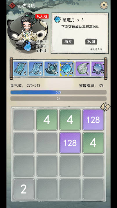 2048修仙传无限道具版截图