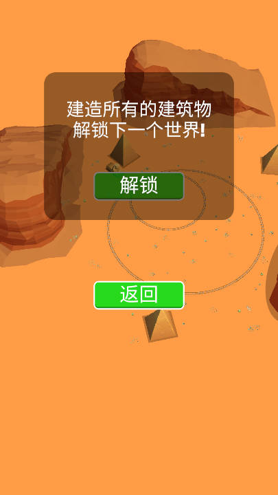 摧毁与建设免广告版截图