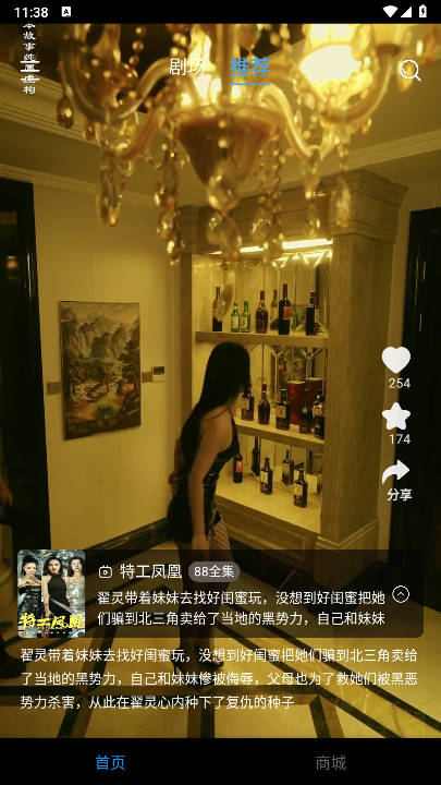 玛蚁微剧软件最新版截图