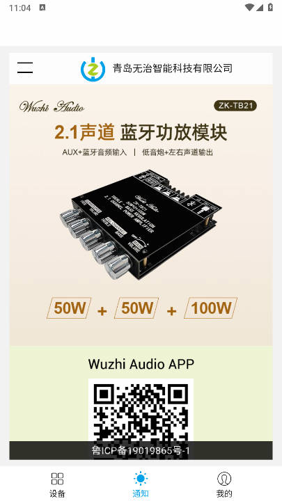 无治智联app最新版本截图