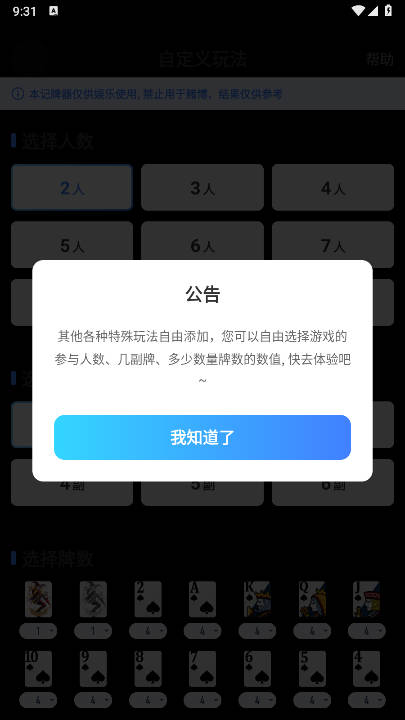 发发记牌器官方正版截图