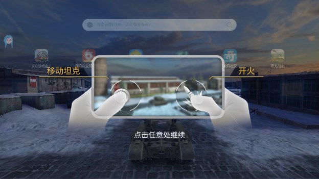 坦克战火游戏内置菜单版截图