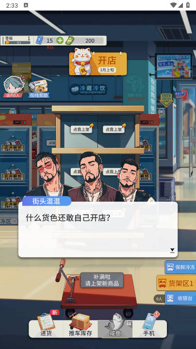 华尔街之王便利店模拟器游戏免广告版截图