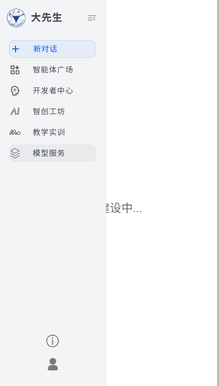 浙大先生大模型APP截图