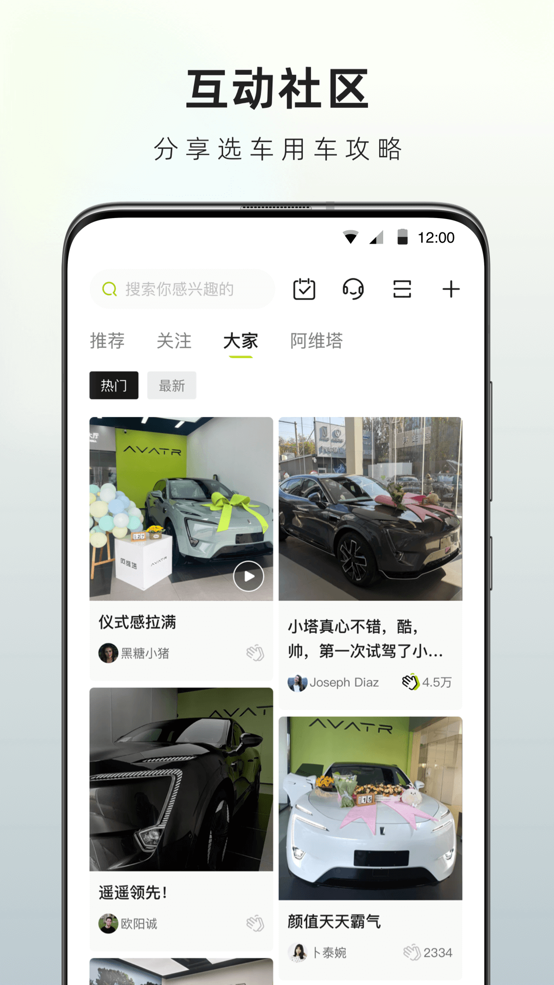阿维塔汽车app官方版截图