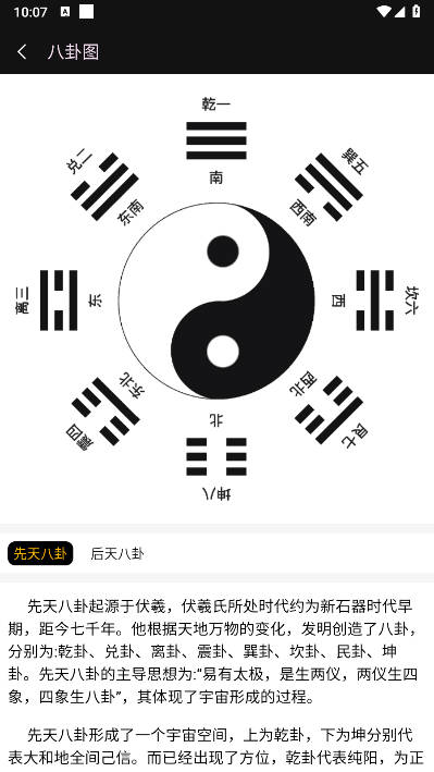 元亨利贞八字排盘四柱八字免费排盘软件截图