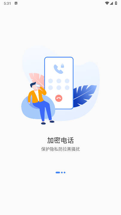 云通小号app官方版截图