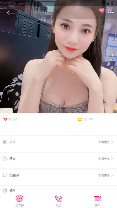 悦聊app交友软件截图