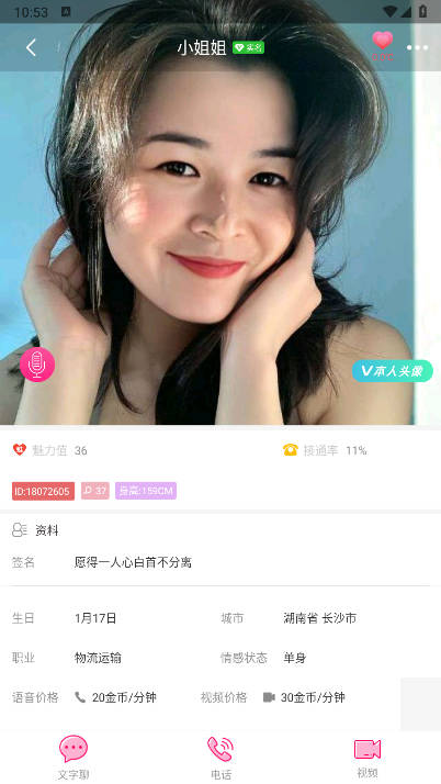 悦聊app交友软件截图