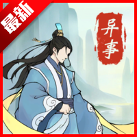 道友修行异事免广告版