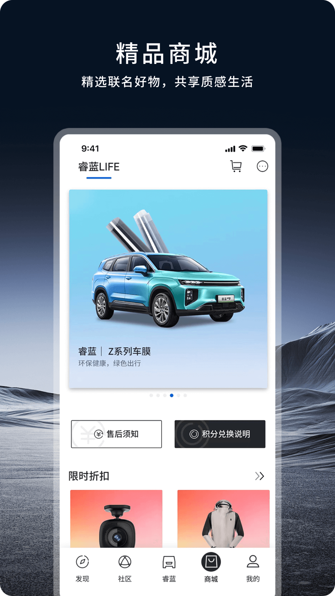 睿蓝汽车app安卓版下载安装截图