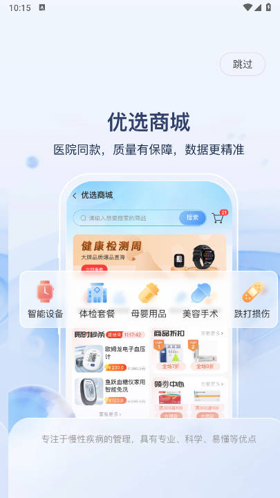 代谢云医院app安卓版截图