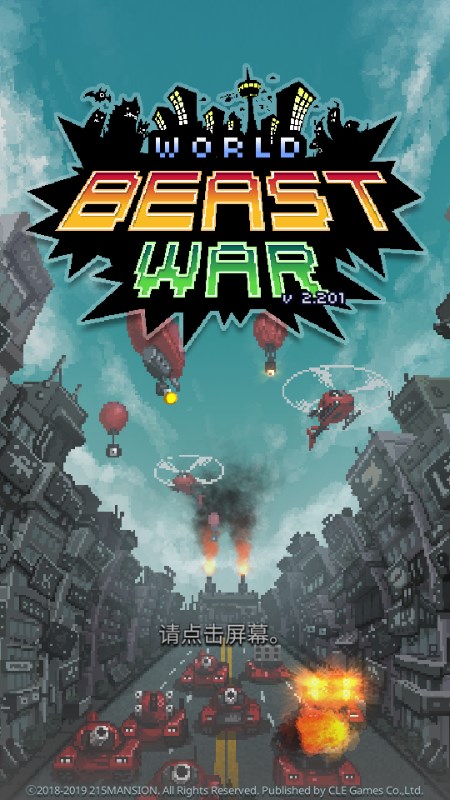 世界怪兽战争最新手机版截图