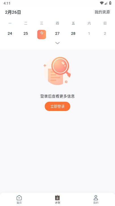升学有铭师app安卓手机版截图