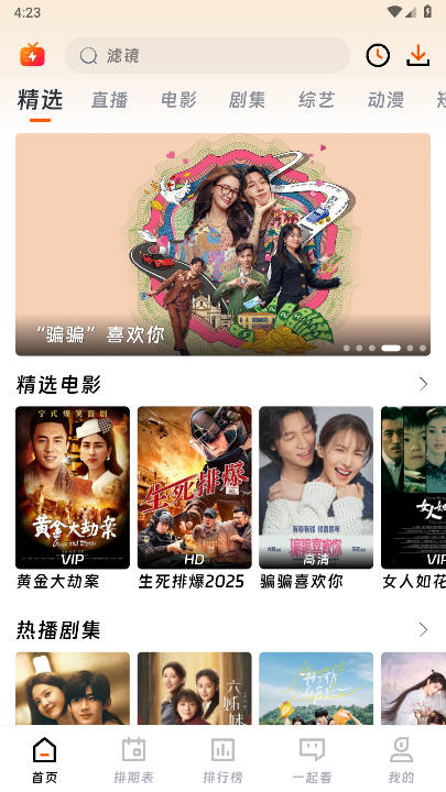 闪映剧场去广告版下载手机版截图