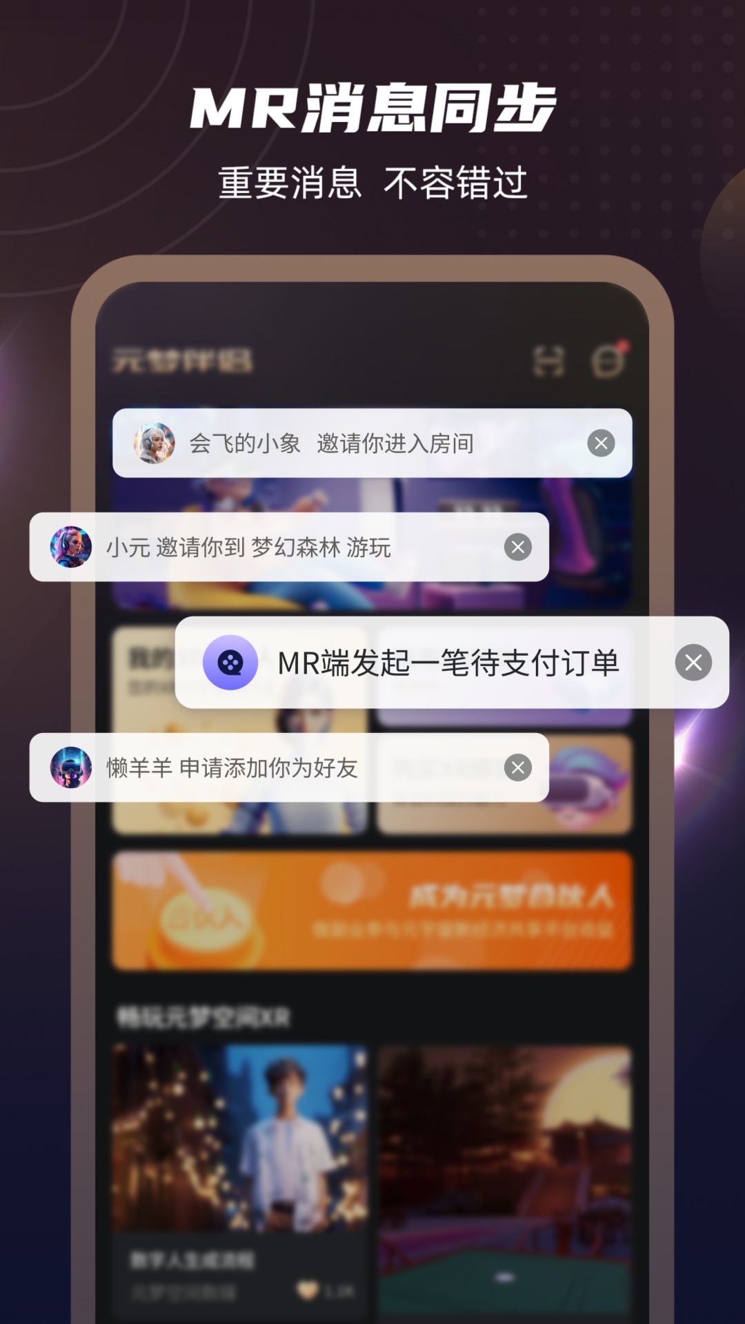 元梦伴侣APP最新版本截图