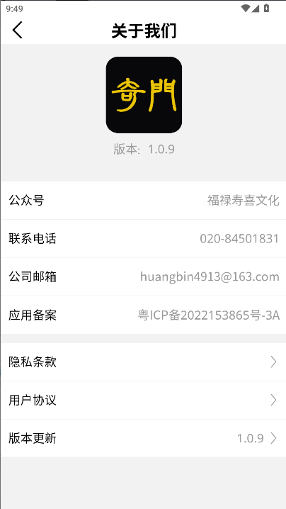 正道奇门遁甲在线排盘软件截图