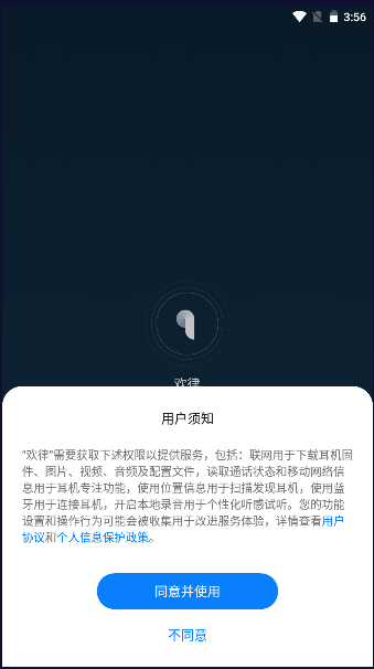 OPPO欢律耳机APP官方版截图